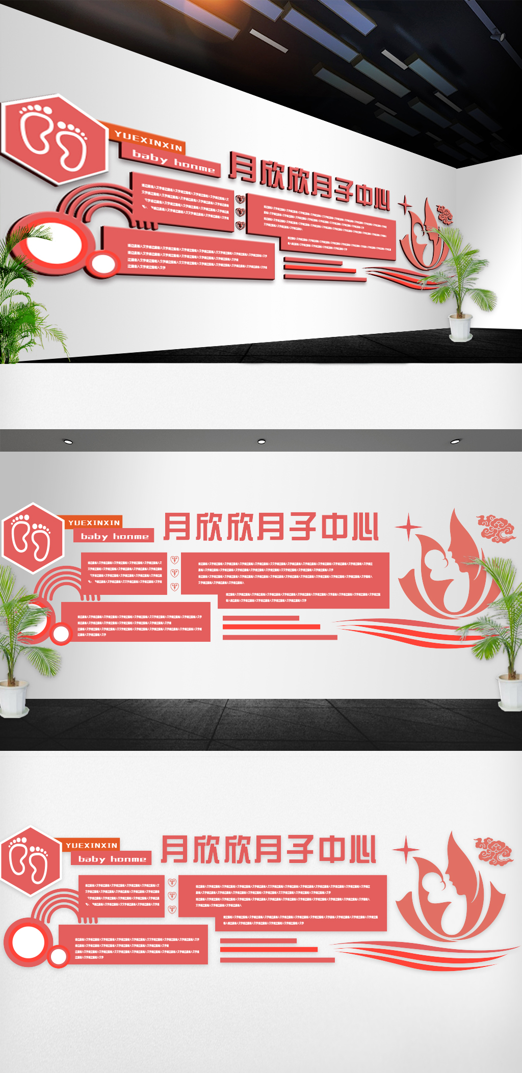 文化墙海报模板_2018妇产医院月子中心文化墙
