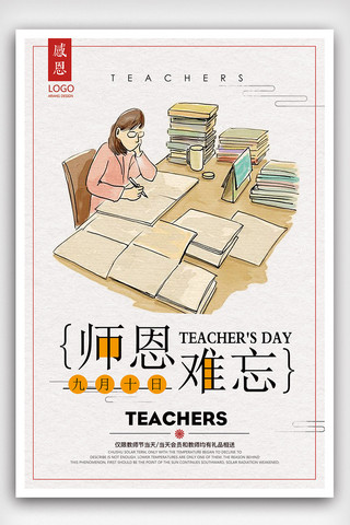 2018年白色简洁中国风教师节海报