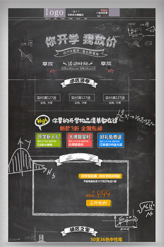 开学季首页海报模板_2018创意黑板粉笔字开学季首页