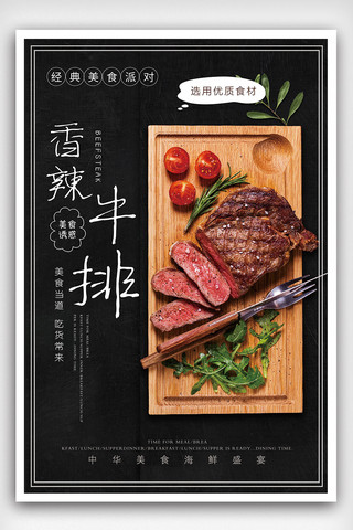 牛排餐厅海报模板_西餐厅香辣牛排美食促销海报