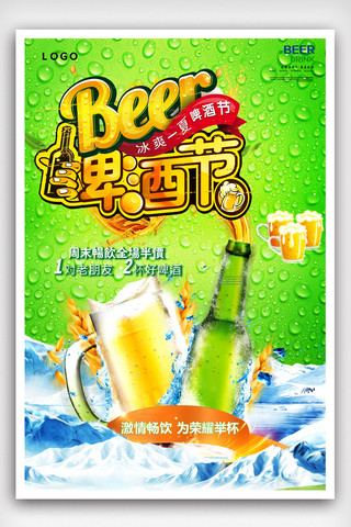 扎啤冷饮海报模板_创意时尚啤酒节海报设计.psd