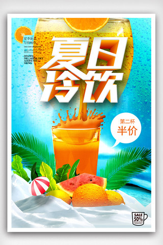 清新夏日冷饮海报设计.psd