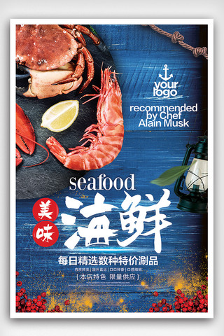 夏季时尚海报模板_蓝色夏季海鲜美食餐饮海报