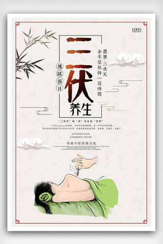 中国风三伏创意宣传海报设计