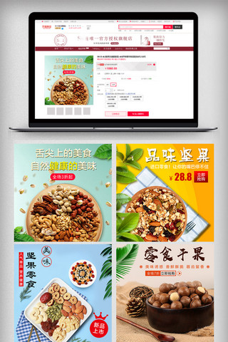 周年庆海报海报模板_淘宝坚果主图直通车食品主图模版