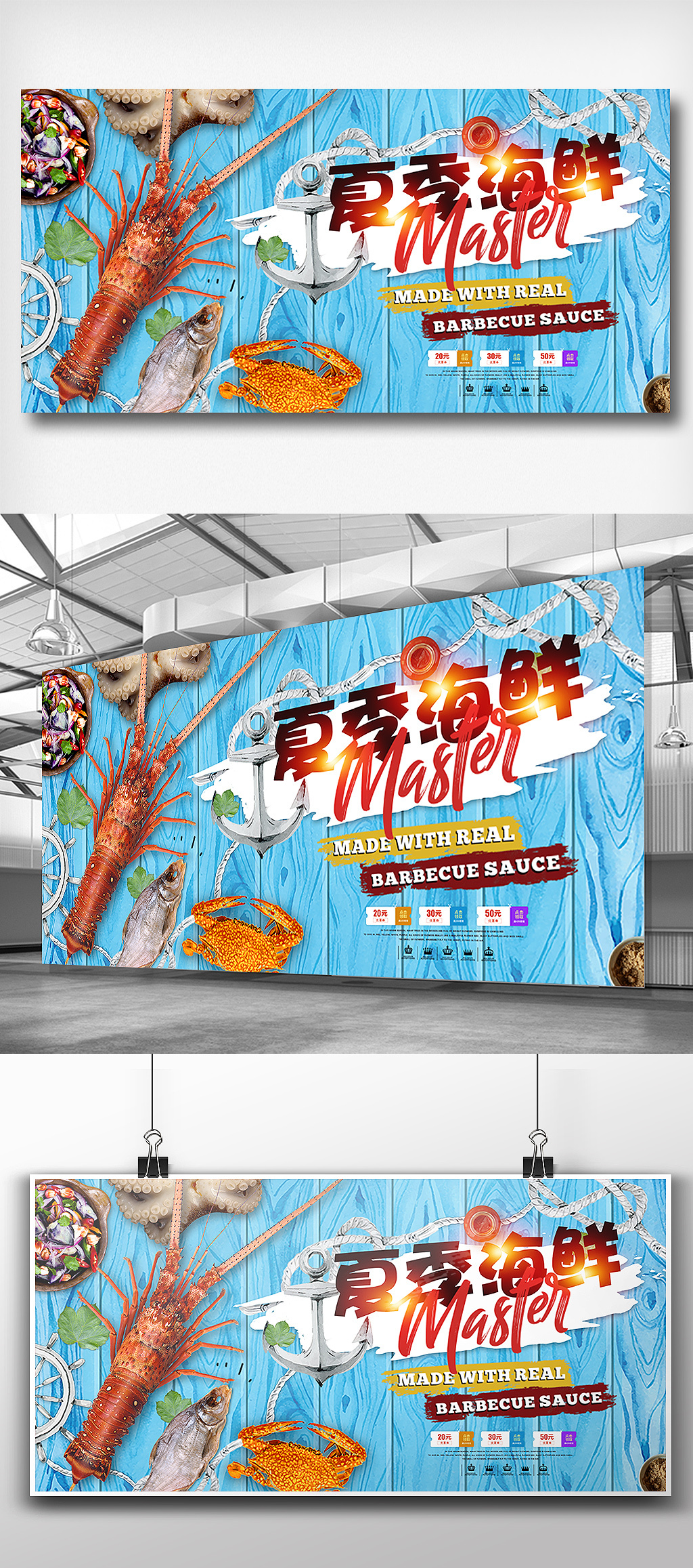 夏季海鲜美食促销展板设计