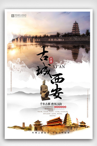 中国风水墨海报模板_中国风古城西安旅游海报