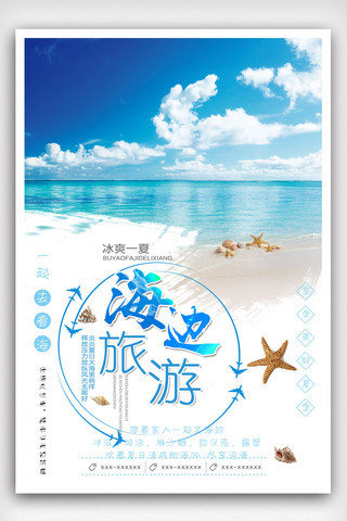 游泳大海海报模板_夏日海边旅游设计海报模版.psd