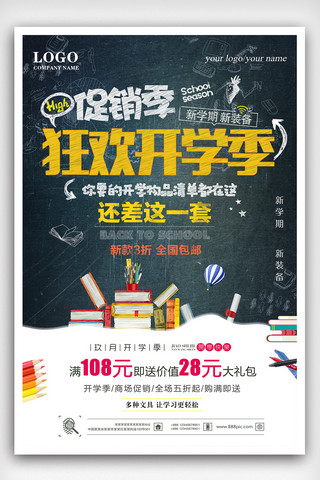 幼儿园宣传单海报模板_2018年简约大气开学季海报设计