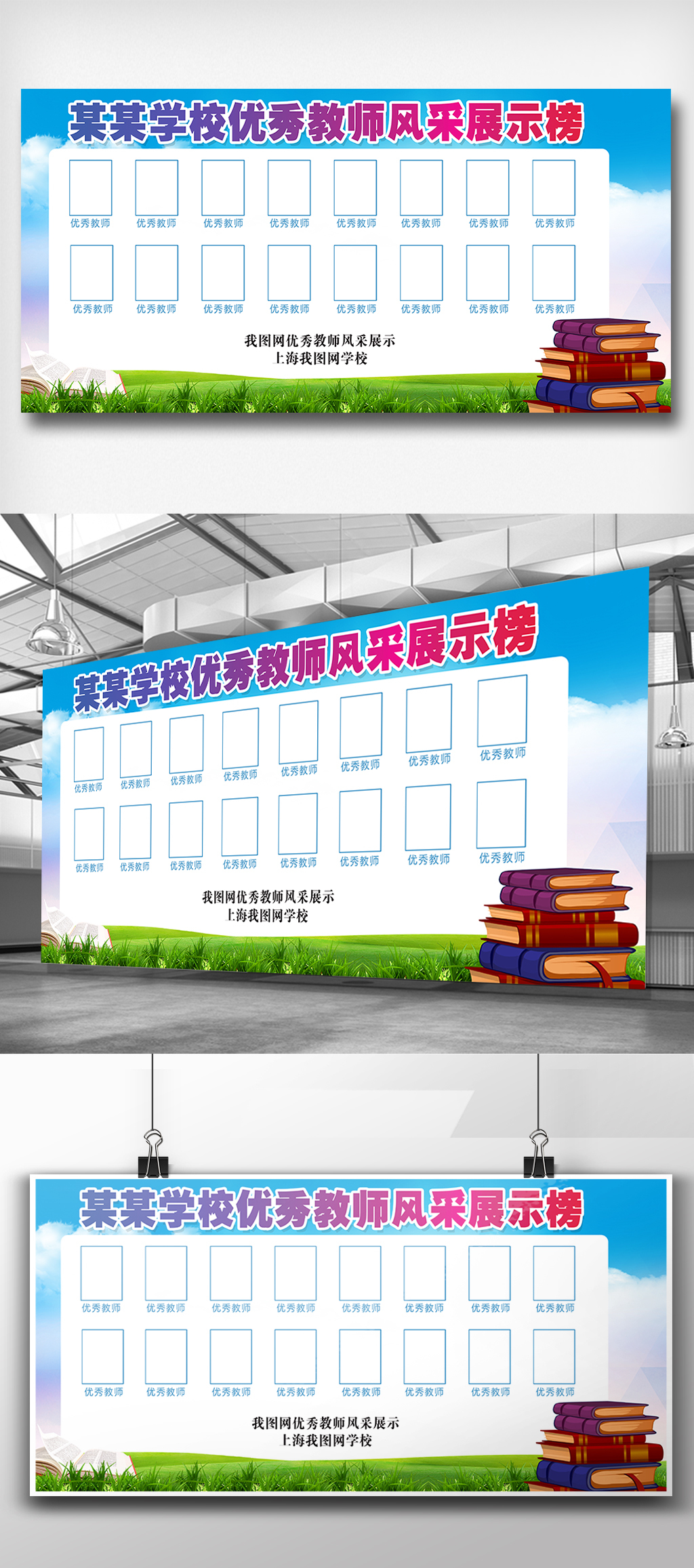 文化墙海报模板_创意时尚教师风采展示榜展板