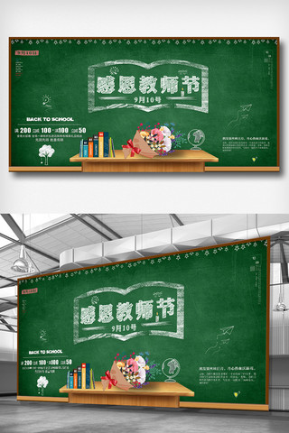 绿色黑板海报模板_绿色黑板创意教师节宣传展板
