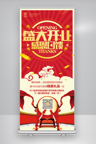 喜庆展架海报模板_喜庆商场店庆周年庆盛大开业促销展架