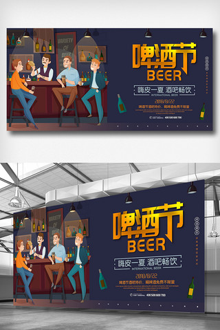 啤酒节展板海报模板_卡通时尚啤酒节酒吧啤酒免费喝展板设计