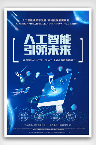 蓝色科技创新海报海报模板_蓝色科技人工智能海报