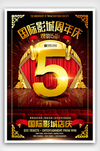 红色大气国际影城周年庆海报设计