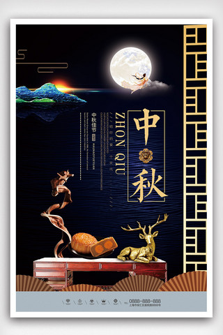 2018年黑色中国风简洁中秋节节日海报