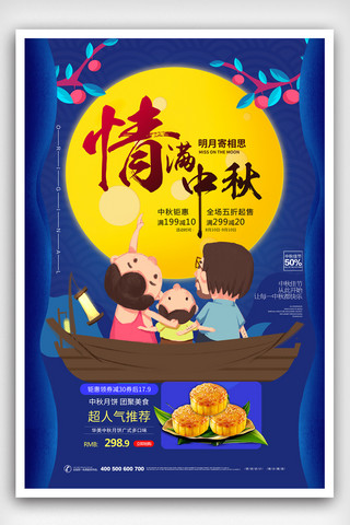 炫彩卡通情满中秋中秋节宣传海报设计