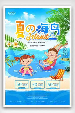线条沙滩海报模板_炫彩时尚夏日海岛旅游宣传海报设计