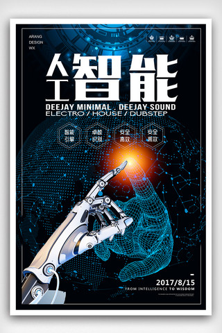 智能机器人海报模板_人工智能创新时代科技海报