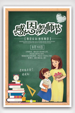 教师节宣传海报模板_感恩教师节宣传海报