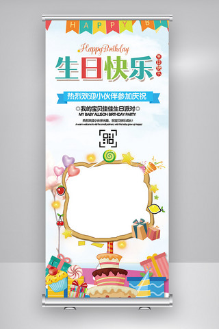 寿宴背景海报模板_2018年白色卡通简洁儿童生日展架