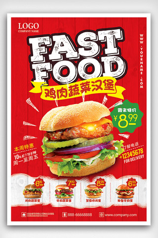 红色餐饮广告海报模板_红色鸡肉蔬菜汉堡餐饮美食POP海报