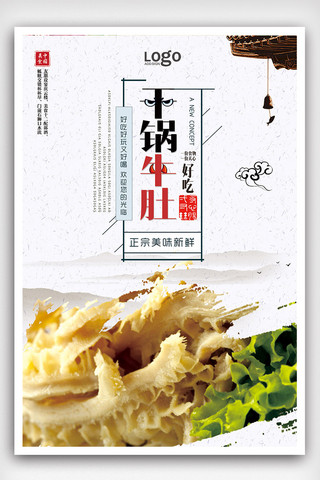 中国风干锅牛肚宣传海报设计