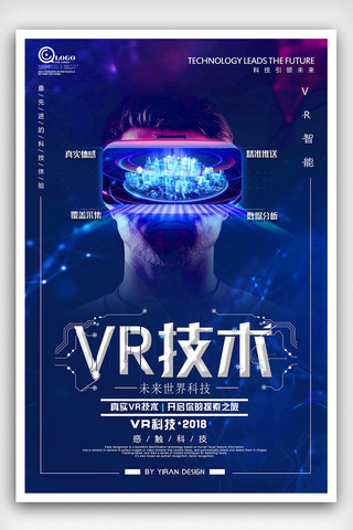 vr智能海报模板_创意VR科技技术海报设计