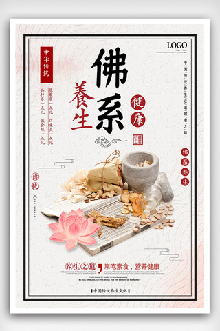 中医免费海报模板_2018年中国风餐饮佛系养生海报设计