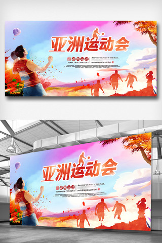 亚运会卡通海报模板_酷炫创意雅加达亚运会展板素材