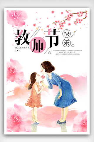 中国风画册背景海报模板_紫色创意中国风教师节海报