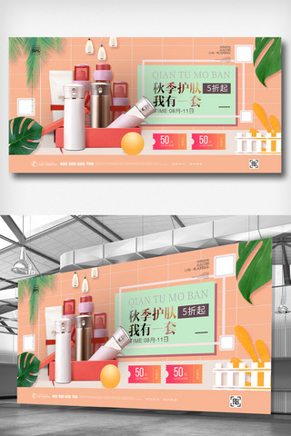 简约小清新秋季促销宣传展板设计