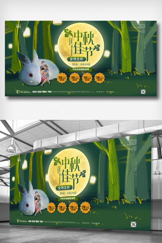 中秋节宣传展板海报模板_创意插画中秋节宣传展板设计