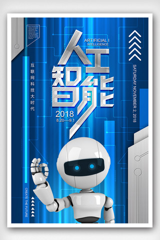 智能机器人海报模板_科技未来智能AI蓝色海报
