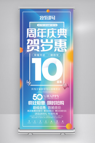 酸性风周年庆海报模板_2018年蓝色大气周年庆高端展架