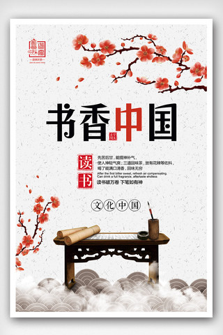 课件海报模板_中国风书香中国宣传海报模板