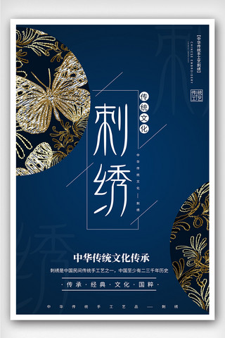 创意中国风刺绣户外文化海报
