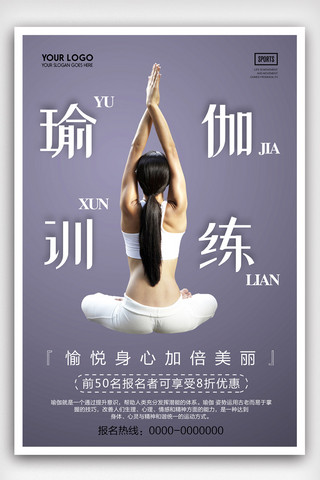俱乐部画册海报模板_简约大气瑜伽训练海报设计