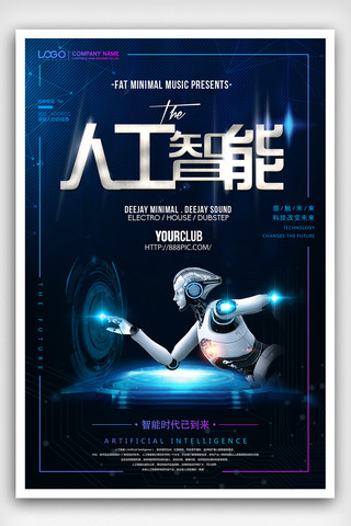 2018酷炫海报模板_2018年蓝色科技人工智能海报设计