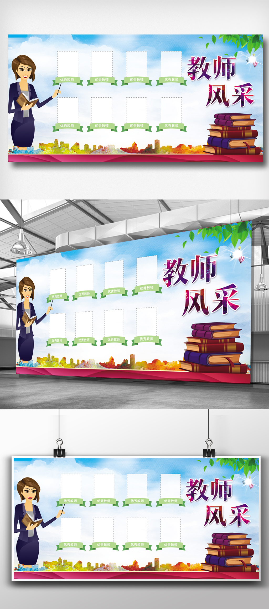 2018年蓝色教师风采展板