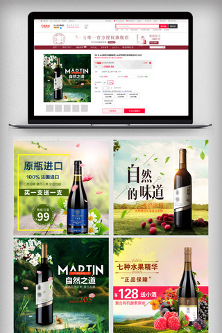 红酒广告海报模板_葡萄酒促销主图直通车图设计