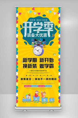 幼儿园宣传单海报模板_9月开学季促销展架设计