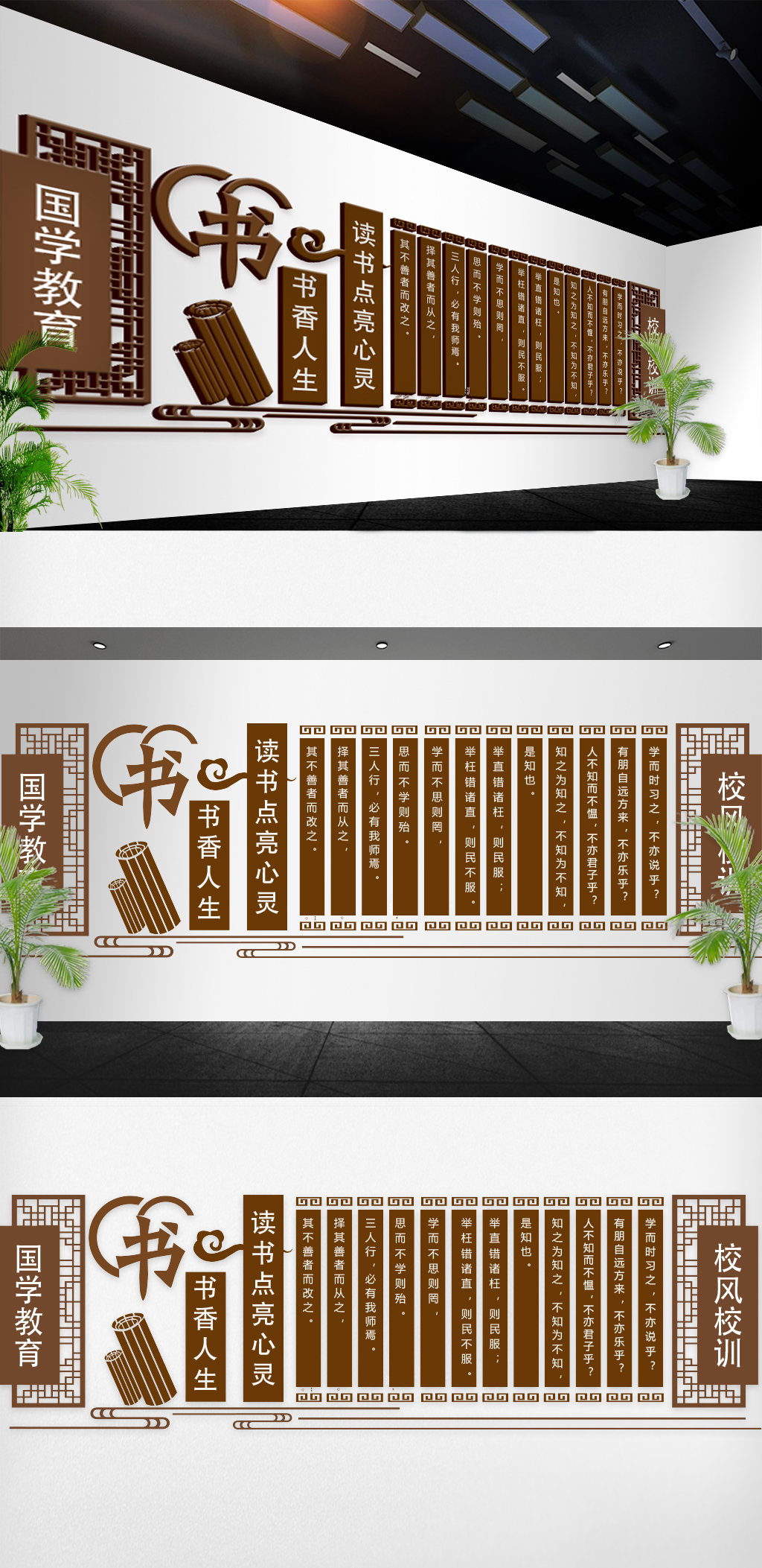2018读书图书馆国学立体墙