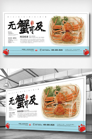 肉展板海报模板_2018年白色中国风简洁大闸蟹餐饮展板