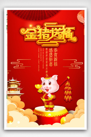 2019猪年金猪海报模板_2019猪年金猪送福海报模版.psd
