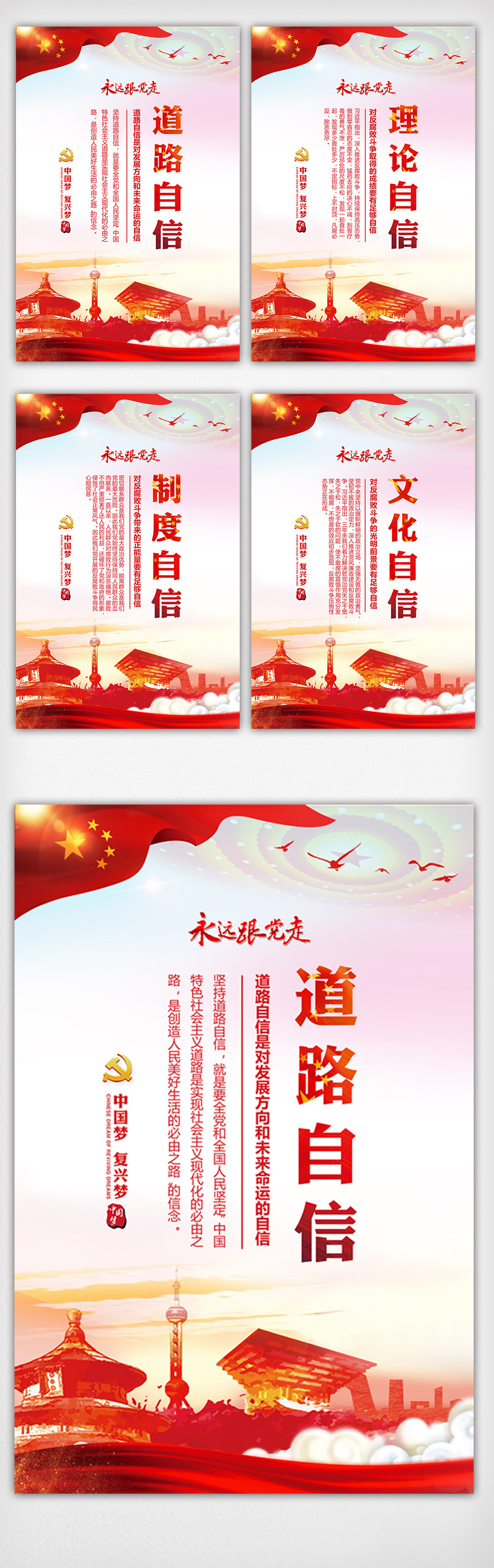 文化墙海报模板_大气精美四个自信党建文化挂画展板