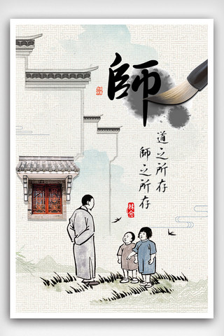 2018中国风古典江南教师节诗意海报