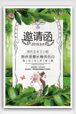 小清新婚礼海报海报模板_2018年绿色高端小清新邀请函海报