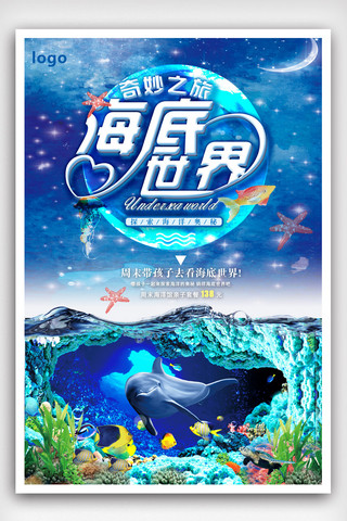 海报珊瑚海报模板_创意唯美海洋馆水族馆海底世界海报.psd