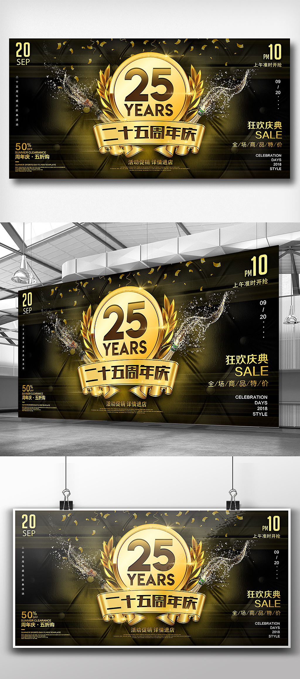 黑金周年庆店庆促销展板设计
